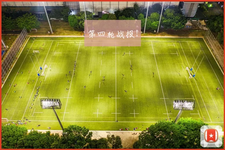 第四轮战报！